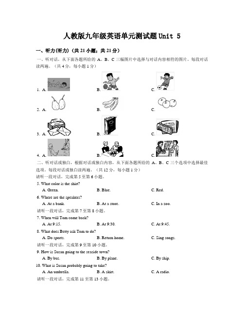 人教版九年级英语单元测试题及答案带听力材料 Unit 5