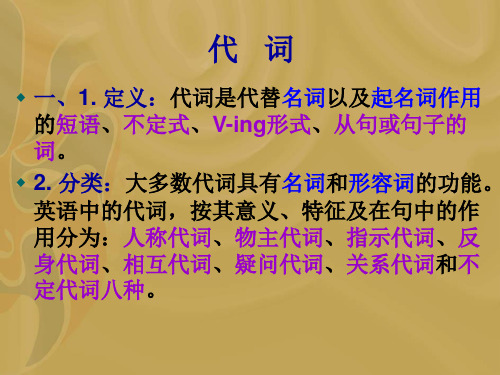 代词课件