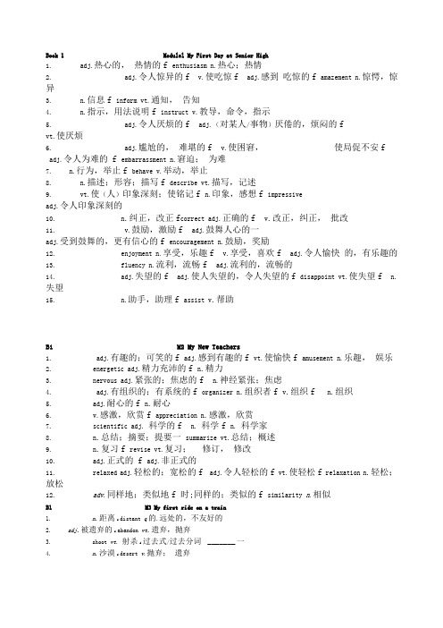 外研版高中英语必修4词性转换练习