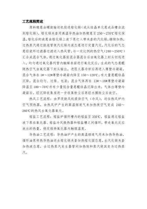 蒽醌工艺流程简述