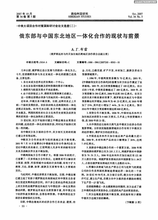 俄东部与中国东北地区一体化合作的现状与前景