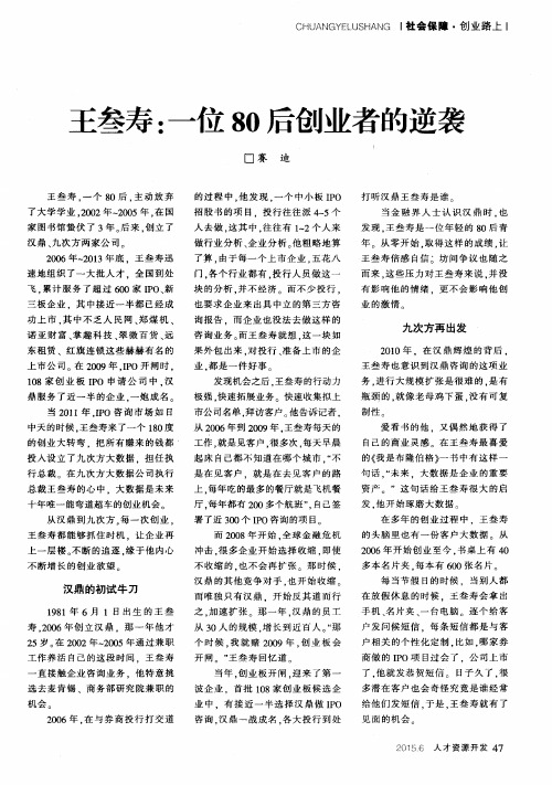 王叁寿：一位80后创业者的逆袭