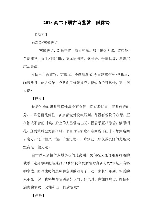 高二下册古诗鉴赏：雨霖铃.doc