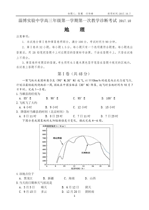 淄博实验中学2017 年10月高三第一学期第一次诊断考试