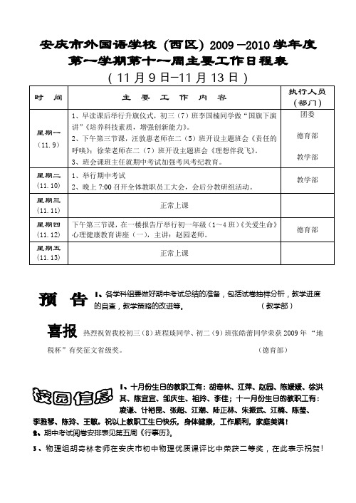 安庆市外国语学校第三周主要工作日程表