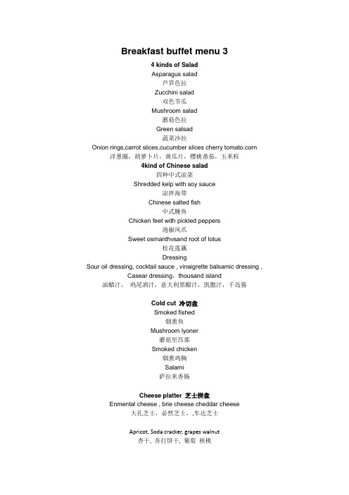Breakfast buffet menu 3