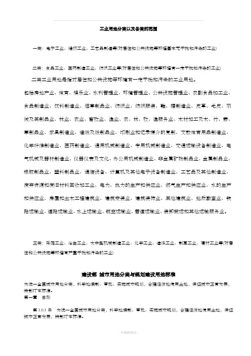 新版工业用地分类以及各类的范围