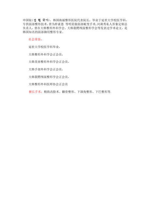 申国铉