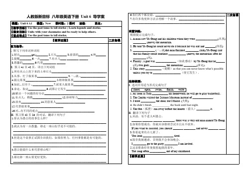 人教版新目标八年级英语下册 Unit 6 导学案