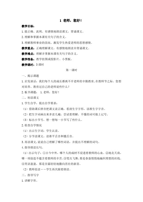 老师,您好!教案与反思1