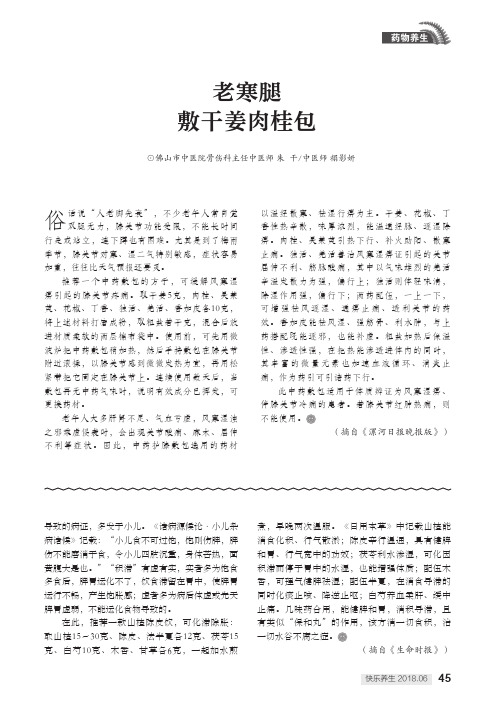 老寒腿敷干姜肉桂包
