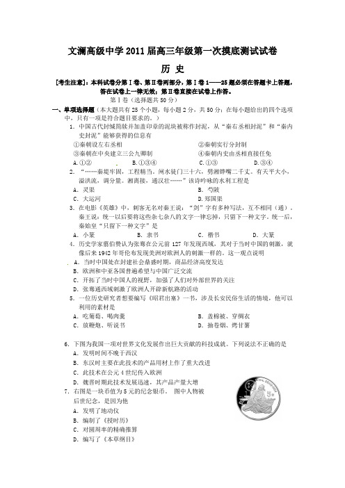 2011届高考历史期初模拟检测试题
