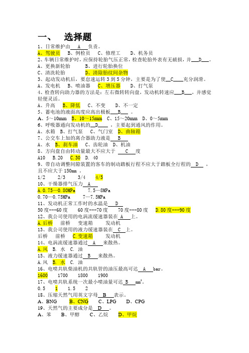 济南公交岗前培训试卷_答案 (1)