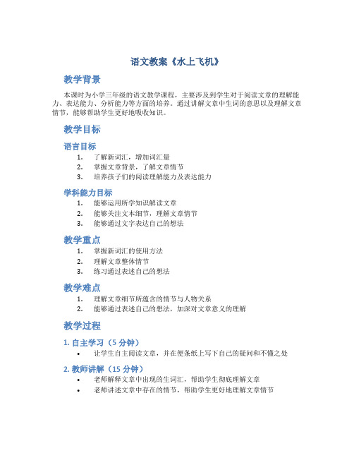 语文教案《水上飞机》