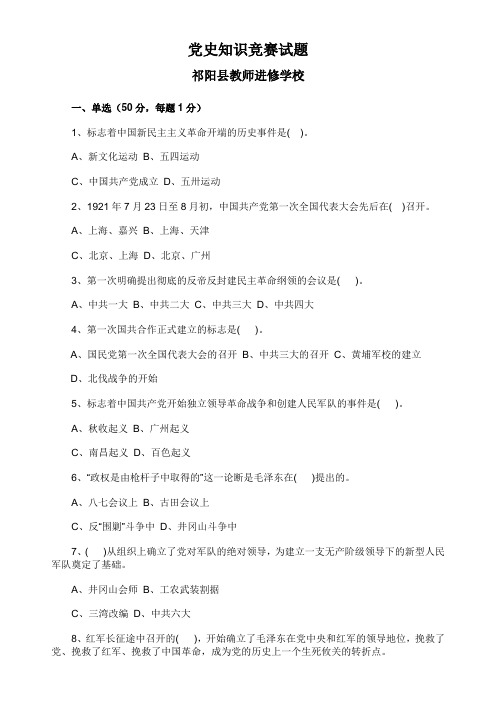 党史知识竞赛试题及答案