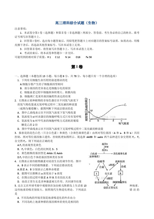 河南省开封市2014届高三下学期冲刺模拟试题 理综生物 Word版含答案