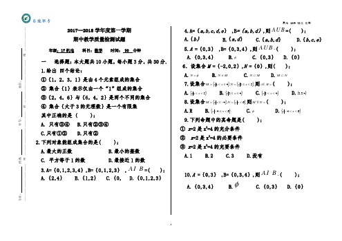 中职数学第一章集合测试