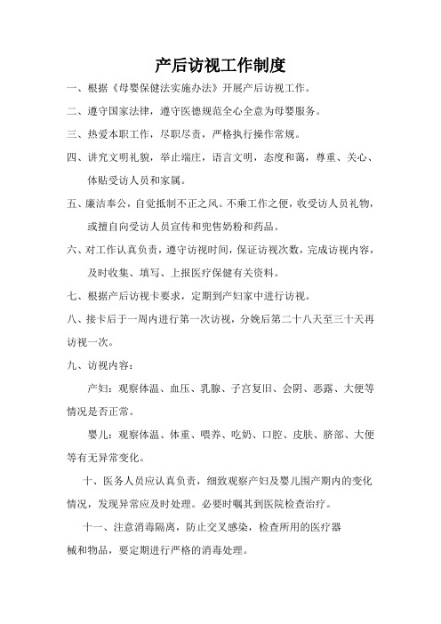 产后访视制度