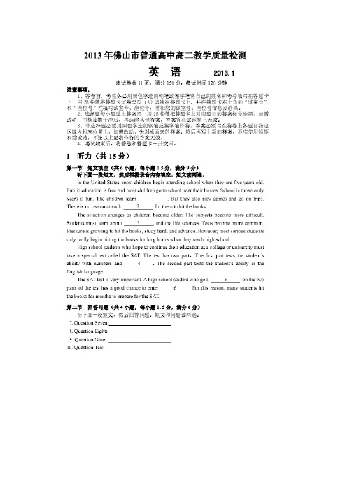 广东省佛山市高二英语上学期期末教学质量检测试题(扫描版)新人教版