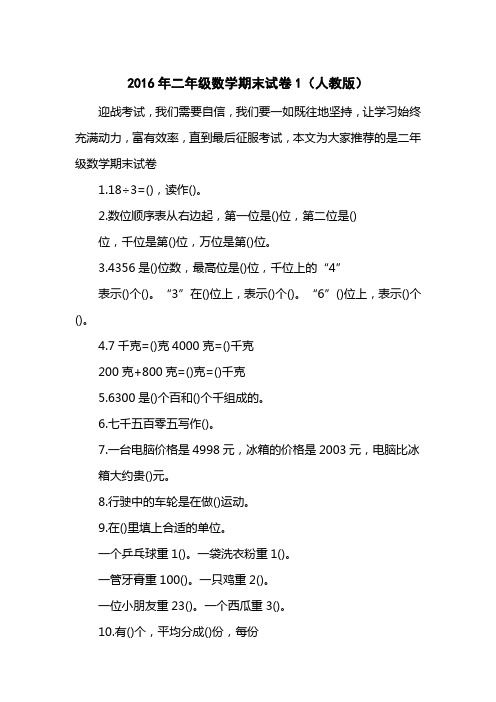 2016二级数学期末试卷1(人教版)
