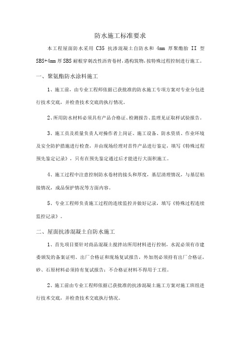 防水施工标准要求