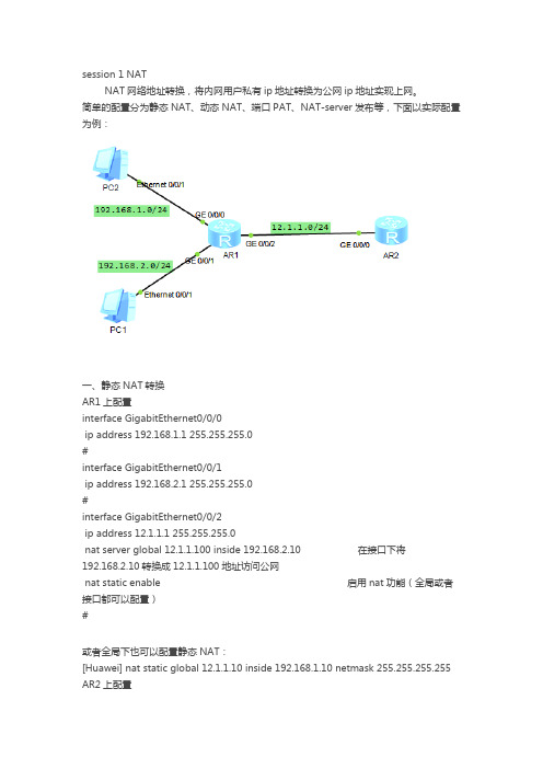 路由器NAT配置