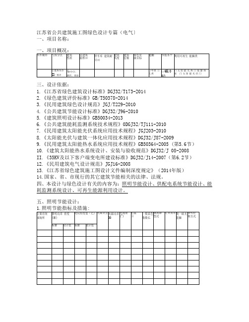 江苏省公共建筑施工图绿色设计专篇(电气)