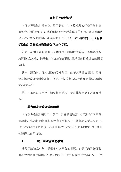 何海波：理想的行政诉讼法