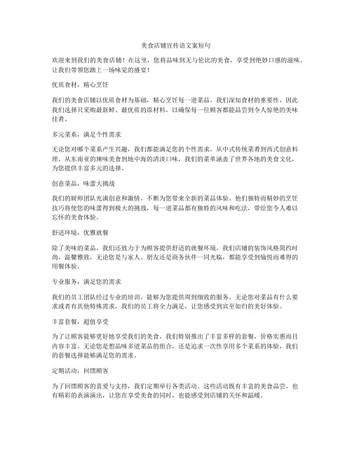 美食店铺宣传语文案短句