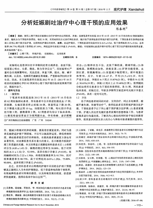 分析妊娠剧吐治疗中心理干预的应用效果
