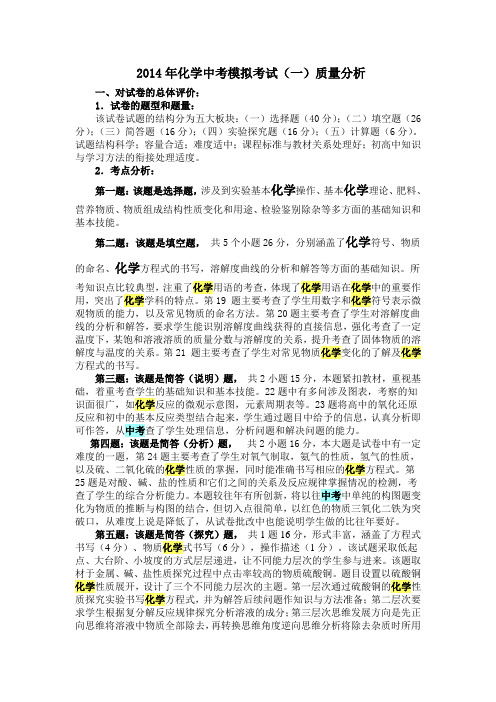 2014年化学中考模拟考试