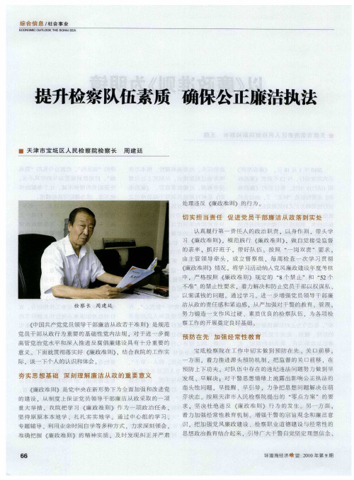 提升检察队伍素质 确保公正廉洁执法