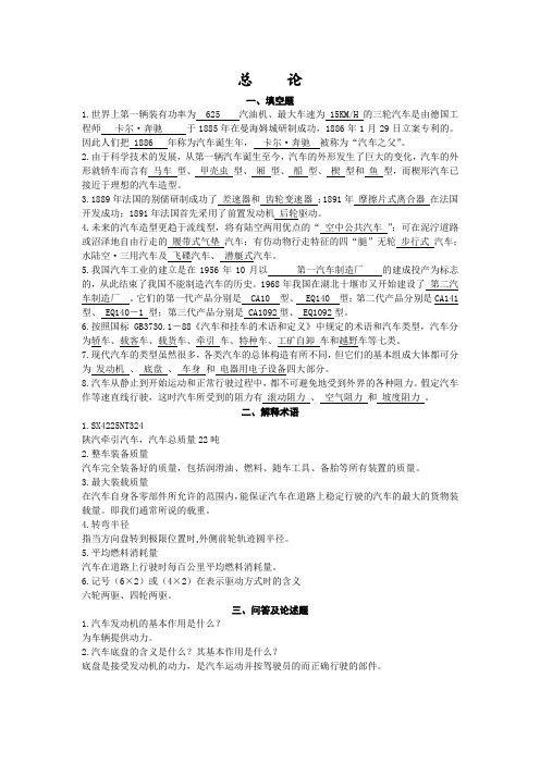 汽车构造习题含答案第章