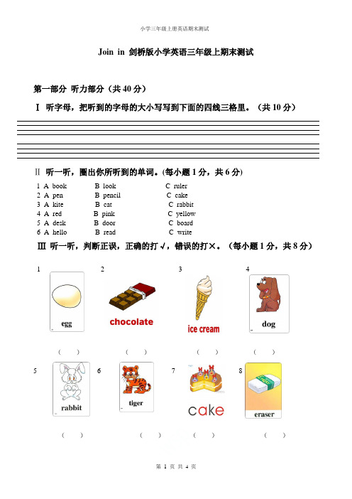 join in 2013年新版小学三年级上册英语期末测试