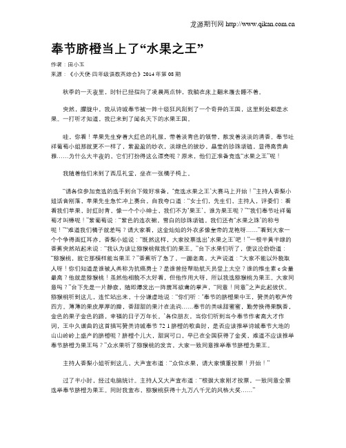 奉节脐橙当上了“水果之王”