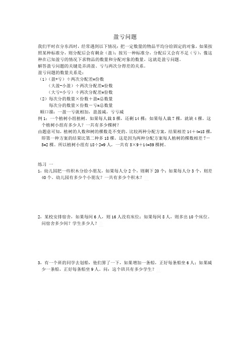 盈亏问题