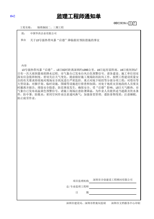 监理工程师通知单00