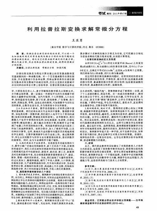 利用拉普拉斯变换求解常微分方程