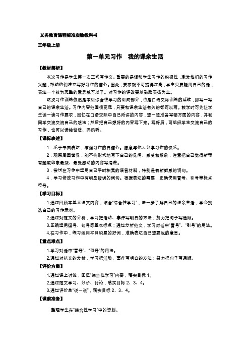 三年级语文上册习作一教案
