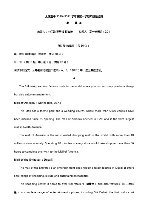山西省太原五中2020┄2021学年高一上学期阶段性10月月考考试 英语试题