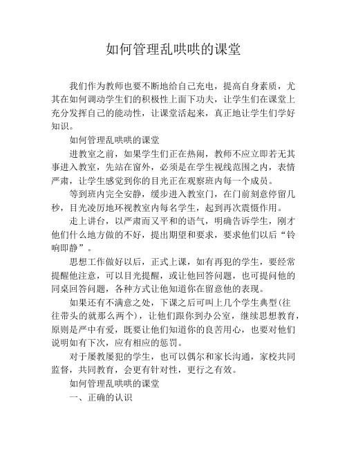 如何管理乱哄哄的课堂