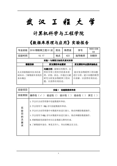 数据库原理与应用-实验1
