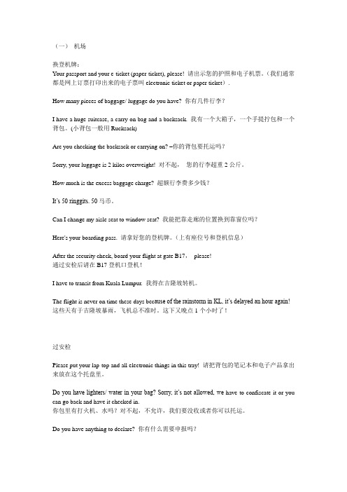 出国旅游必备英语