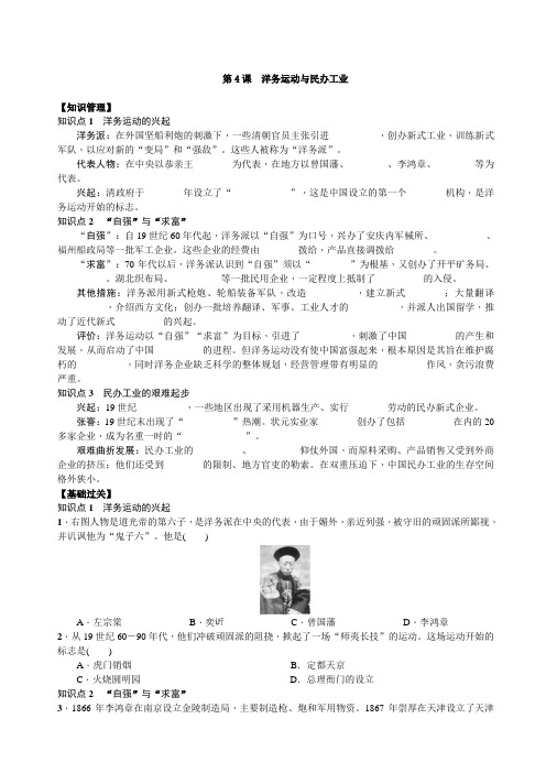 第4课  洋务运动与民办工业
