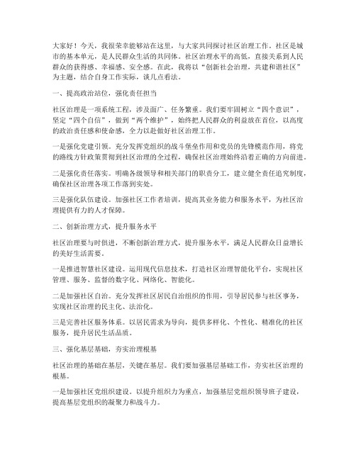 社治工作发言稿范文