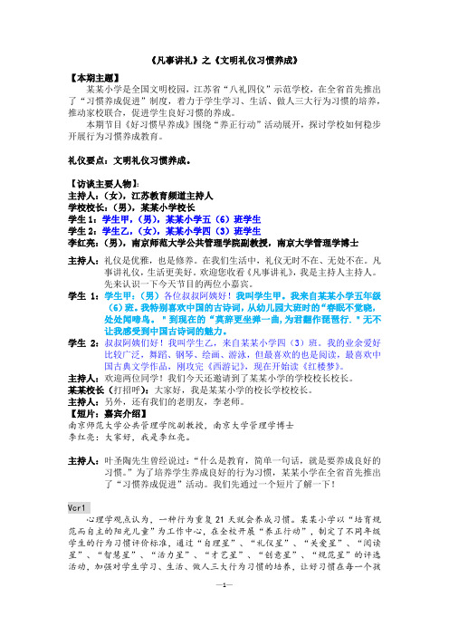 《凡事讲礼》电视访谈节目汇编文稿