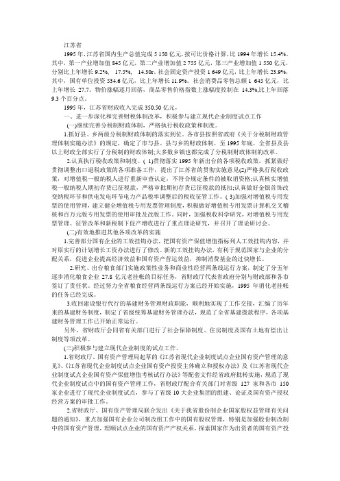 1996江苏省财政年鉴