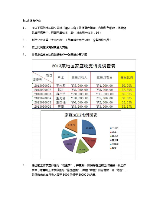 计算机一级Excel综合作业