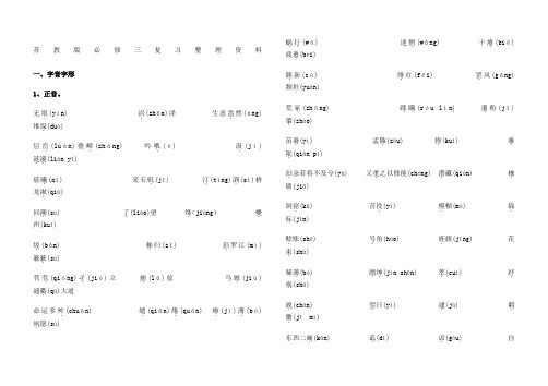 高中语文必修三四字词