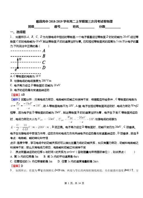 睢县高中2018-2019学年高二上学期第三次月考试卷物理